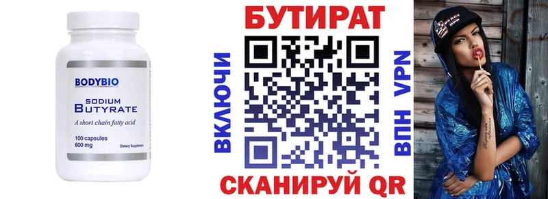 Купить где  Ликино-Дулёво  БУТИРАТ бутандиол 